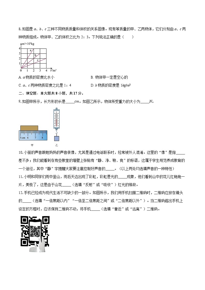 安徽省宿州市2025-2026学年八年级物理第一学期期末考试试题-自定义类型第3页