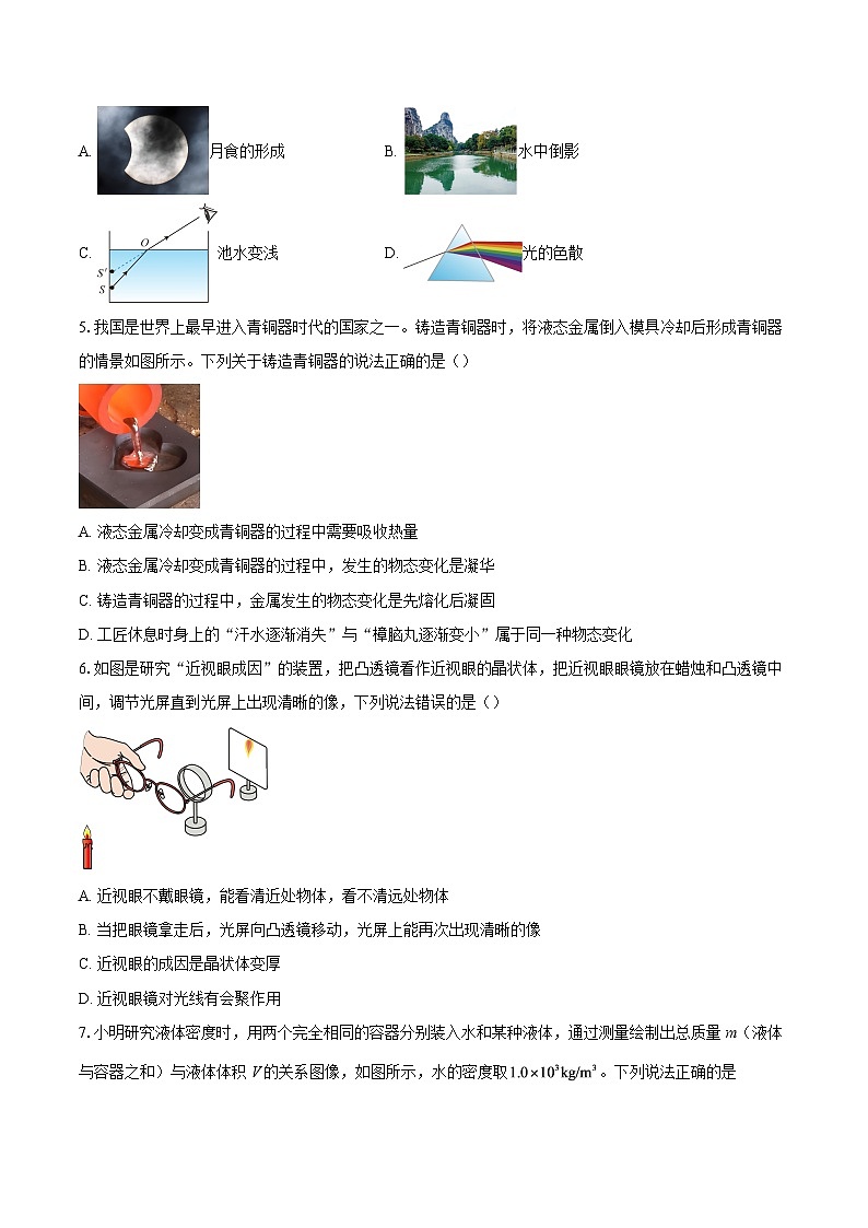 安徽六安市金安区2025-2026学年八年级上学期2月期末物理试题-自定义类型第2页