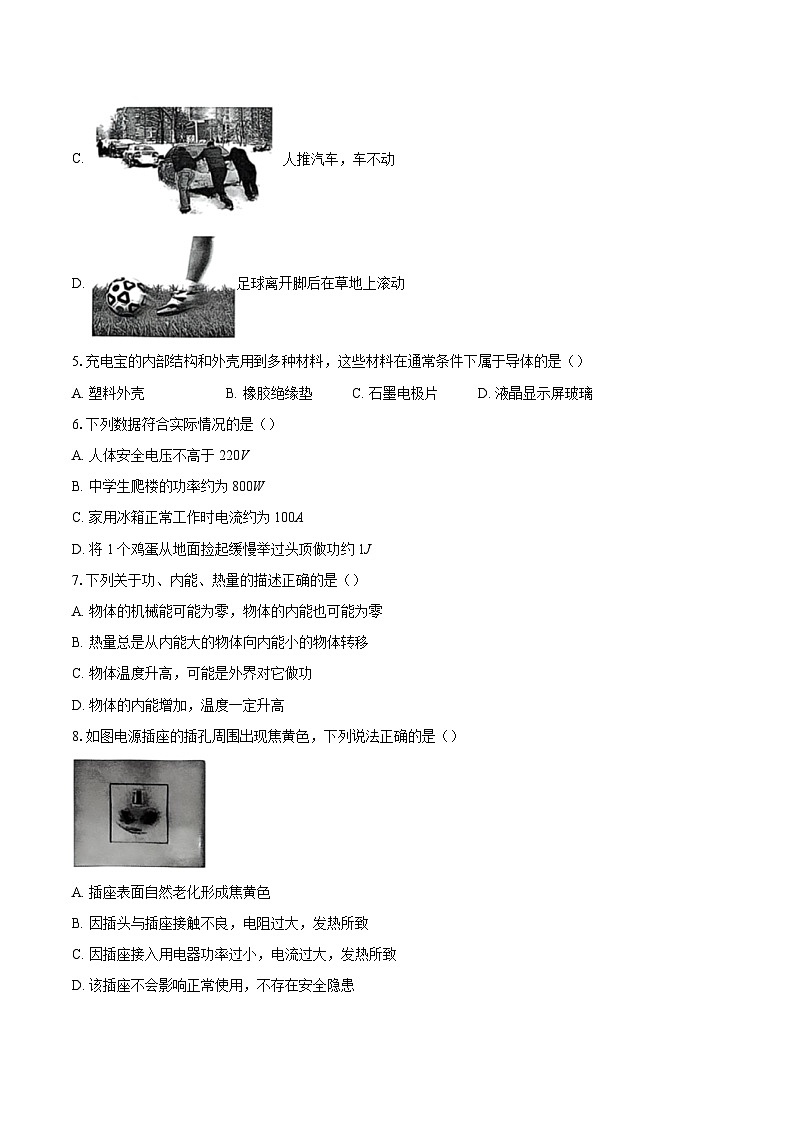 江苏省镇江市丹阳市2025-2026学年九年级上学期1月期末物理试题-自定义类型第2页