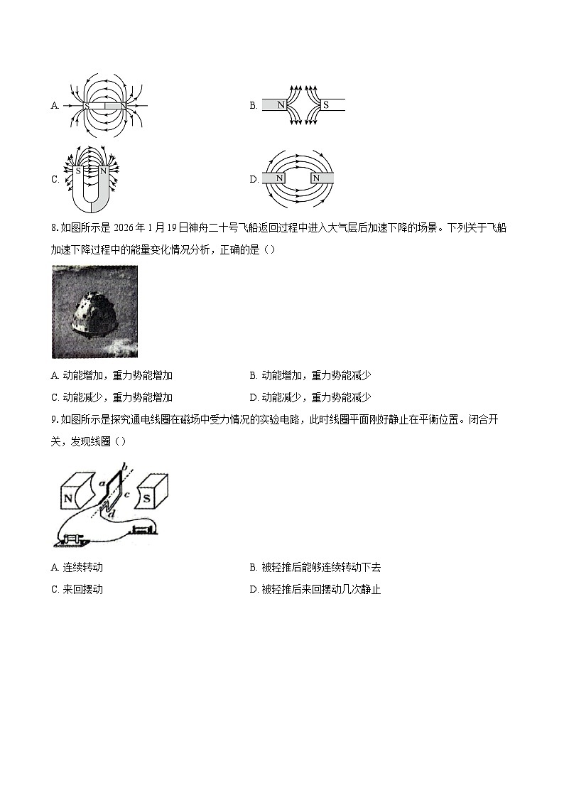 江苏省盐城市滨海县,建湖县2025-2026学年九年级上学期1月期末物理试题-自定义类型第2页