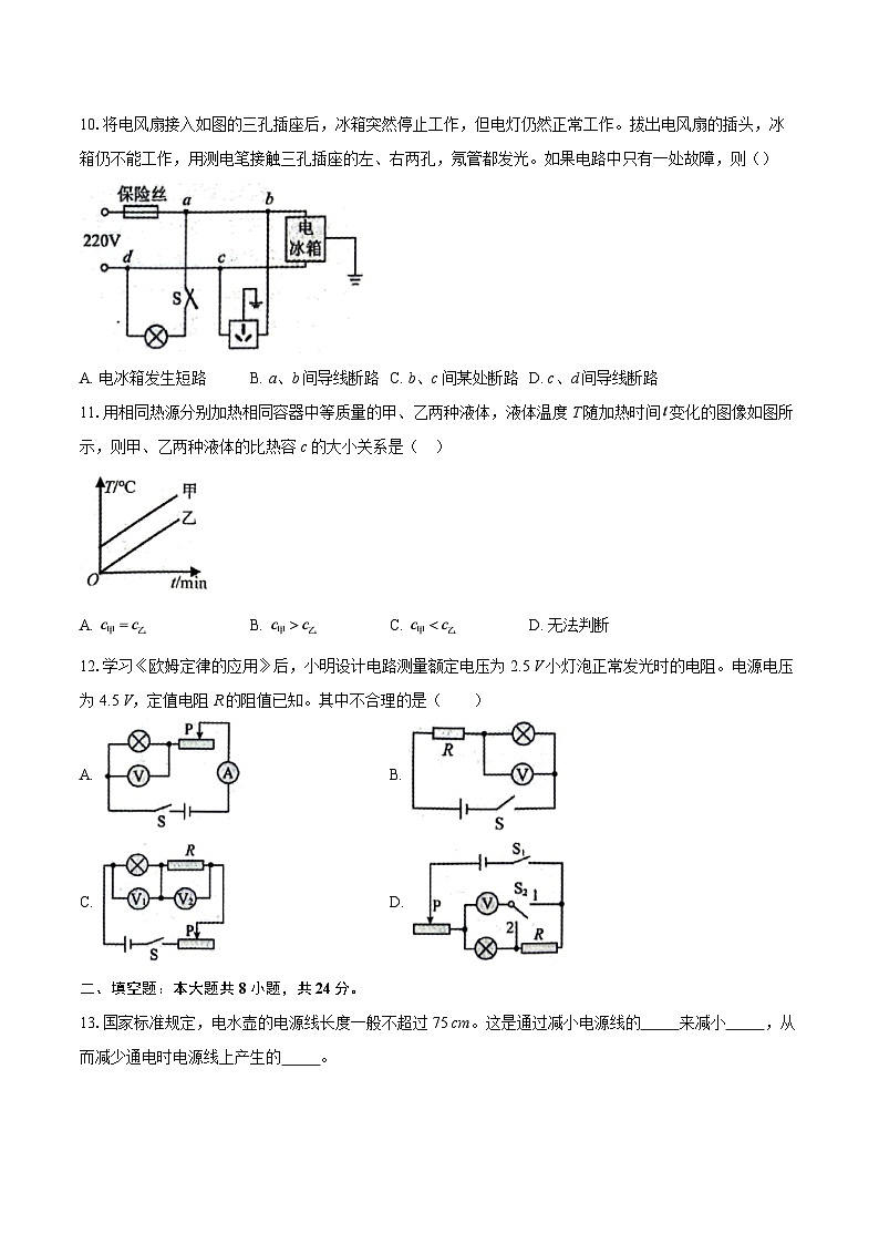 江苏省盐城市滨海县,建湖县2025-2026学年九年级上学期1月期末物理试题-自定义类型第3页
