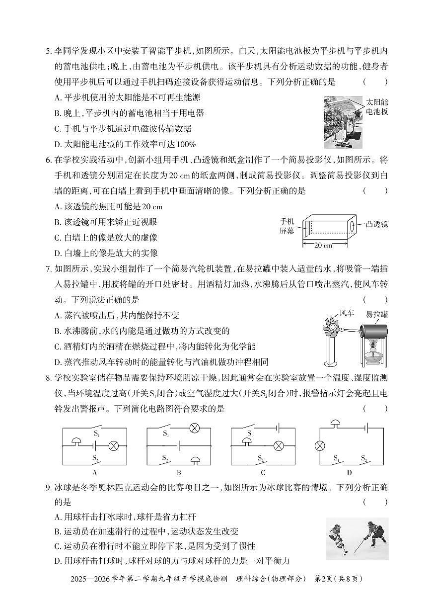 【物理】2025-2026学年第二学期九年级开学摸底检测第2页