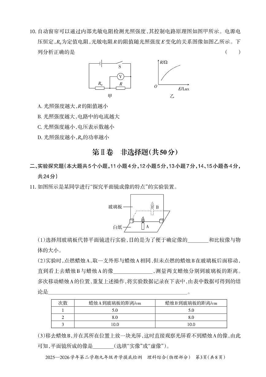 【物理】2025-2026学年第二学期九年级开学摸底检测第3页