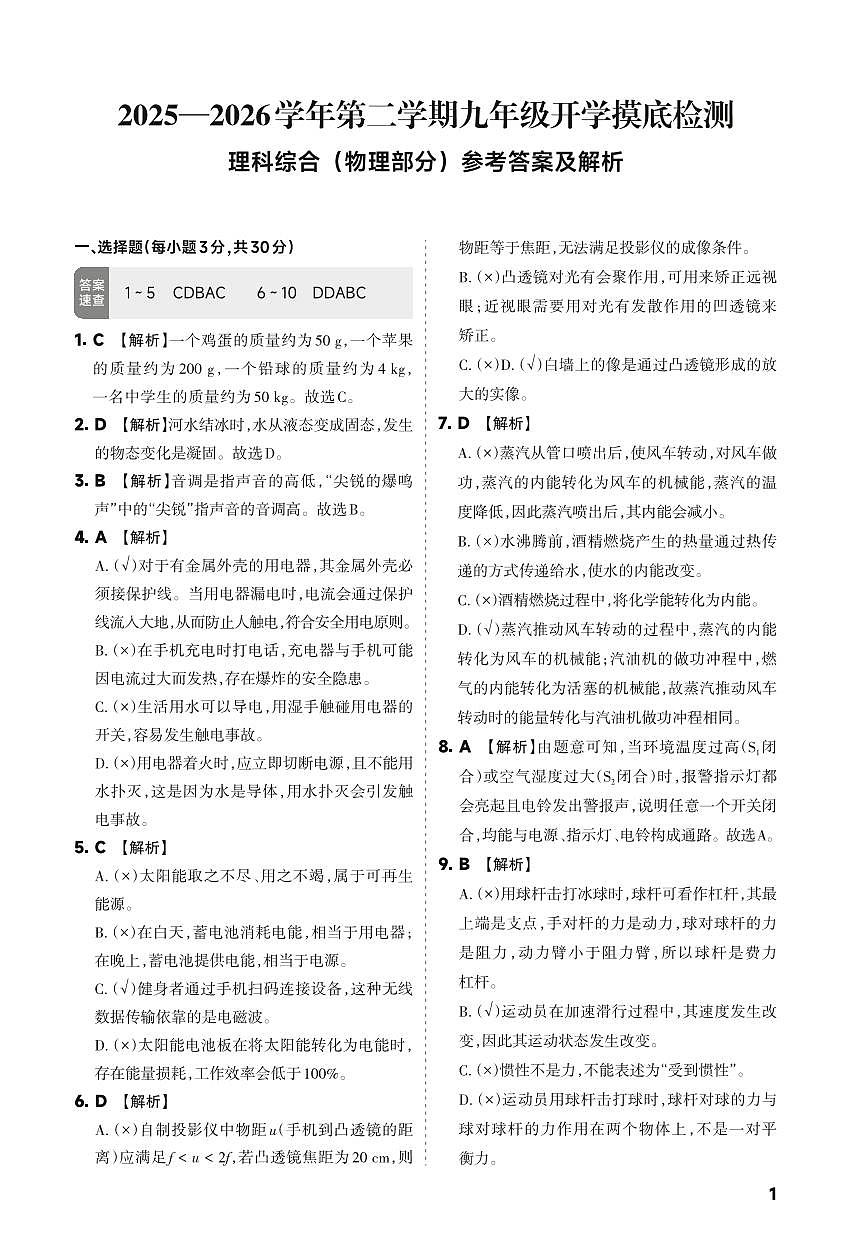 物理答案第1页