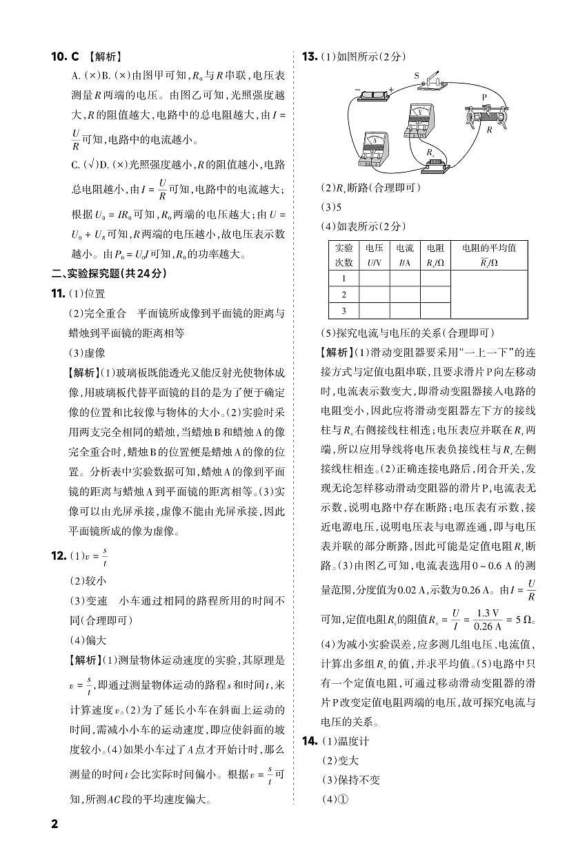 物理答案第2页