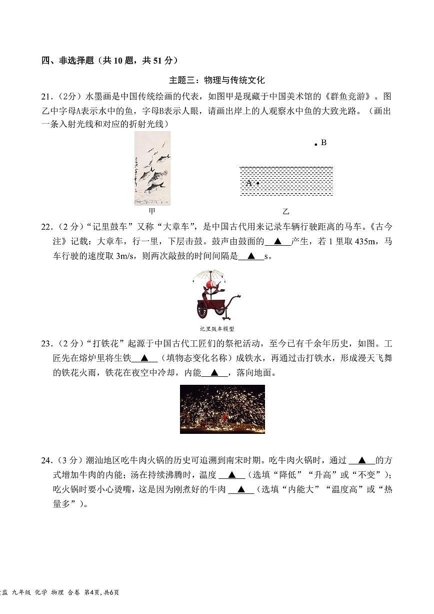 2025年深圳市南山区育才教育集团中考一模物理试卷含答案第2页