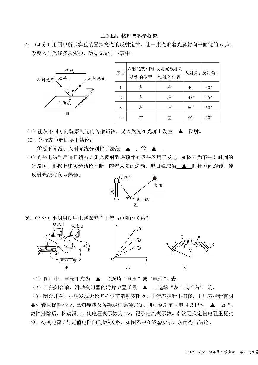 2025年深圳市南山区育才教育集团中考一模物理试卷含答案第3页