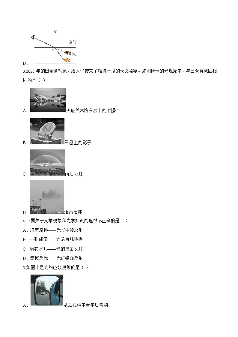 第三节 光的折射一课一练物理沪科版（2024）初中八年级全一册(无答案)第2页