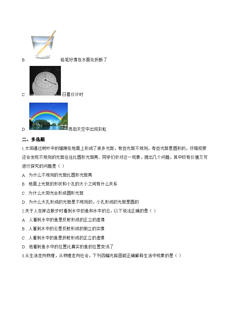 第三节 光的折射一课一练物理沪科版（2024）初中八年级全一册(无答案)第3页