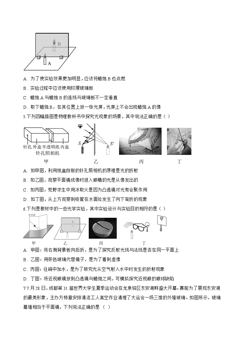 第三节 平面镜成像的特点一课一练物理北师大版（2024）初中八年级上册(无答案)第2页