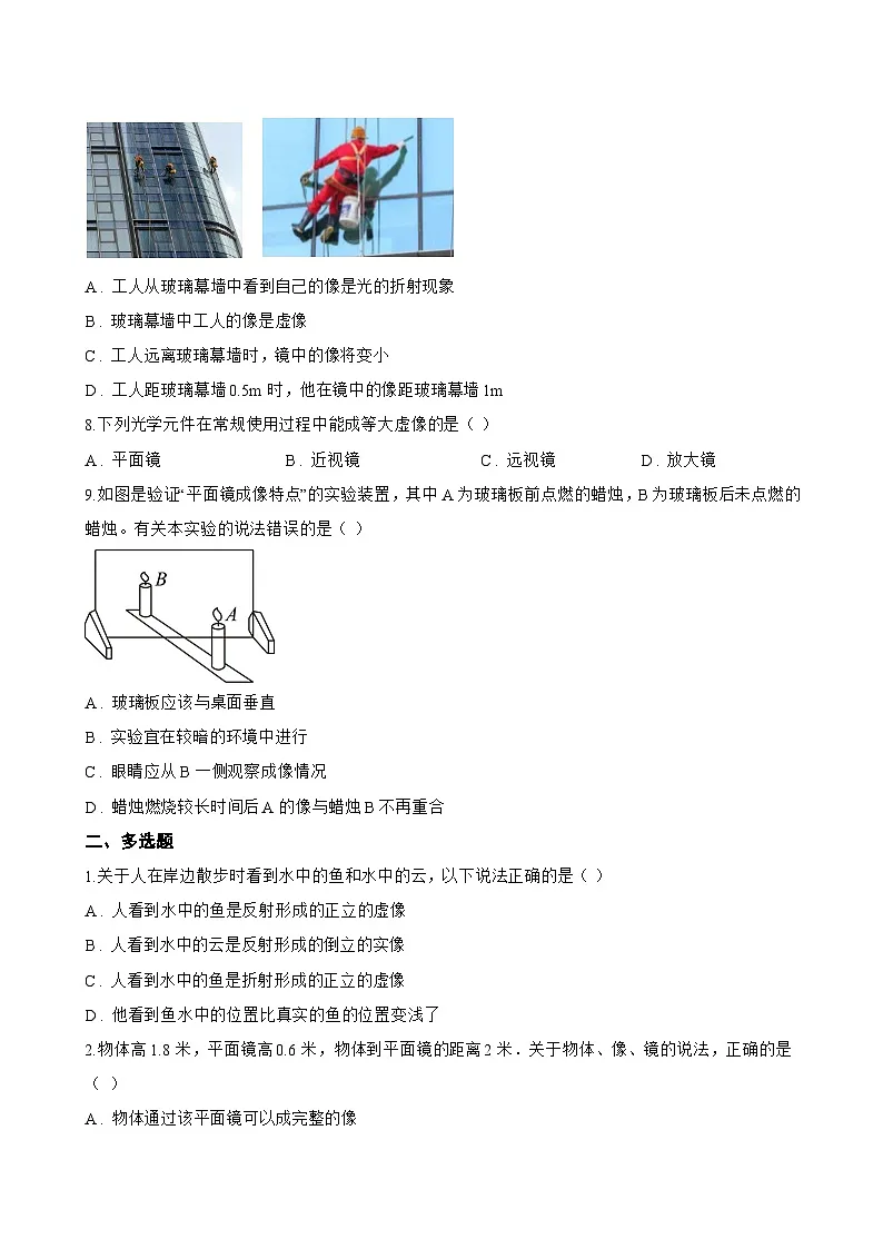 第三节 平面镜成像的特点一课一练物理北师大版（2024）初中八年级上册(无答案)第3页
