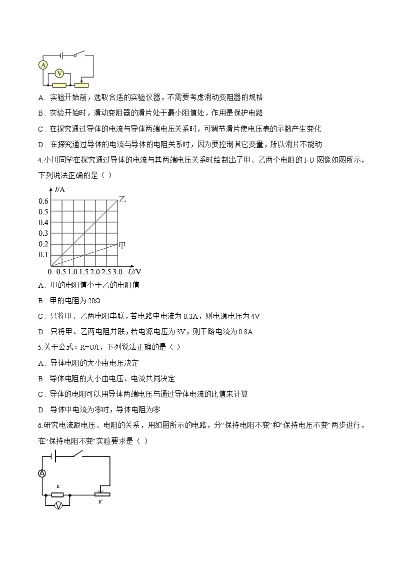 第三节 探究电流与电压、电阻的关系一课一练物理北师大版（北京）（2024）初中九年级全一册(无答案)第2页