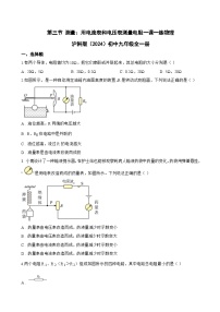 初中物理第三节 测量:用电流表和电压表测量电阻习题