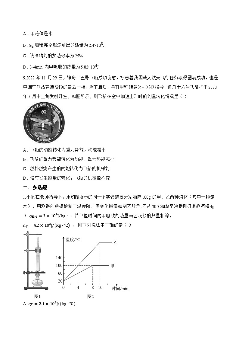 第三节 热机一课一练物理沪科版（2024）初中九年级全一册(无答案)第2页