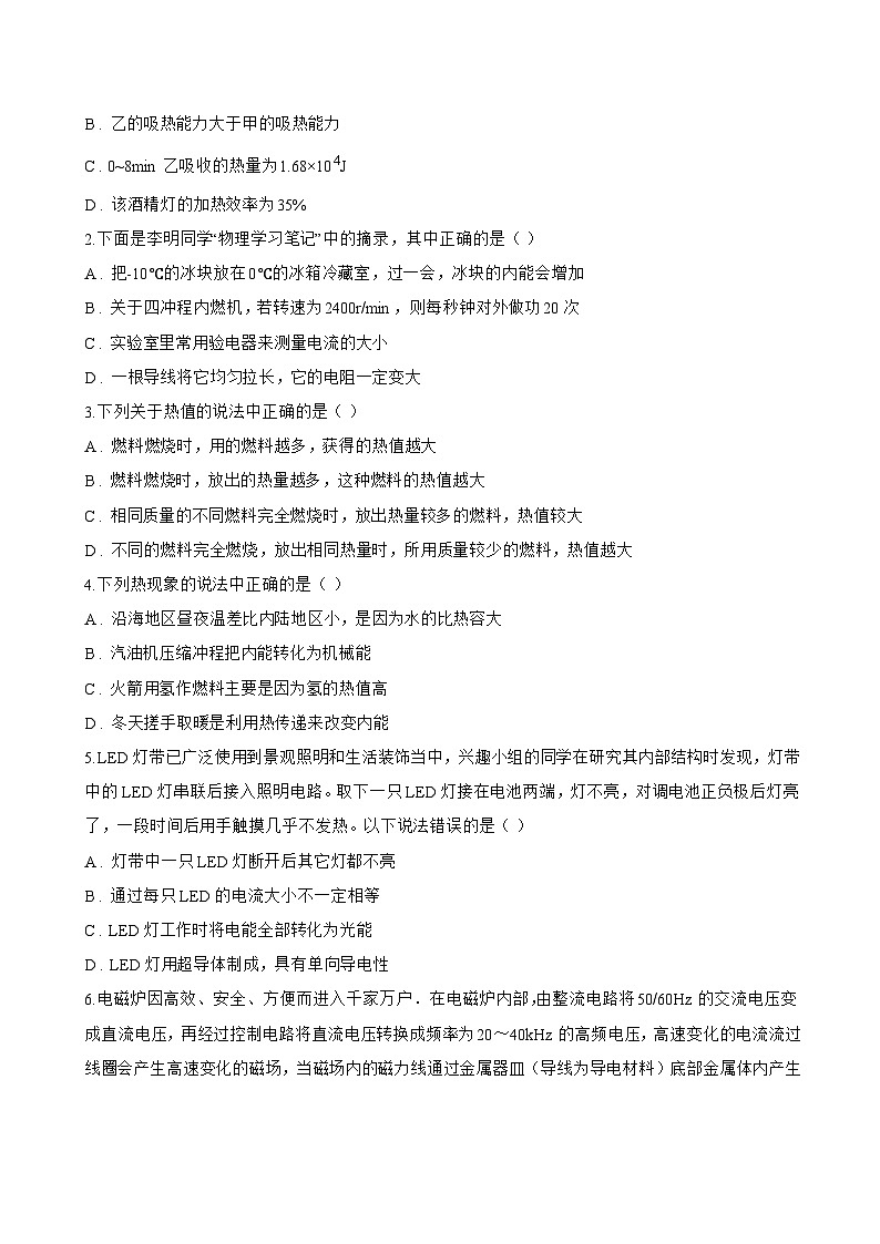 第三节 热机一课一练物理沪科版（2024）初中九年级全一册(无答案)第3页