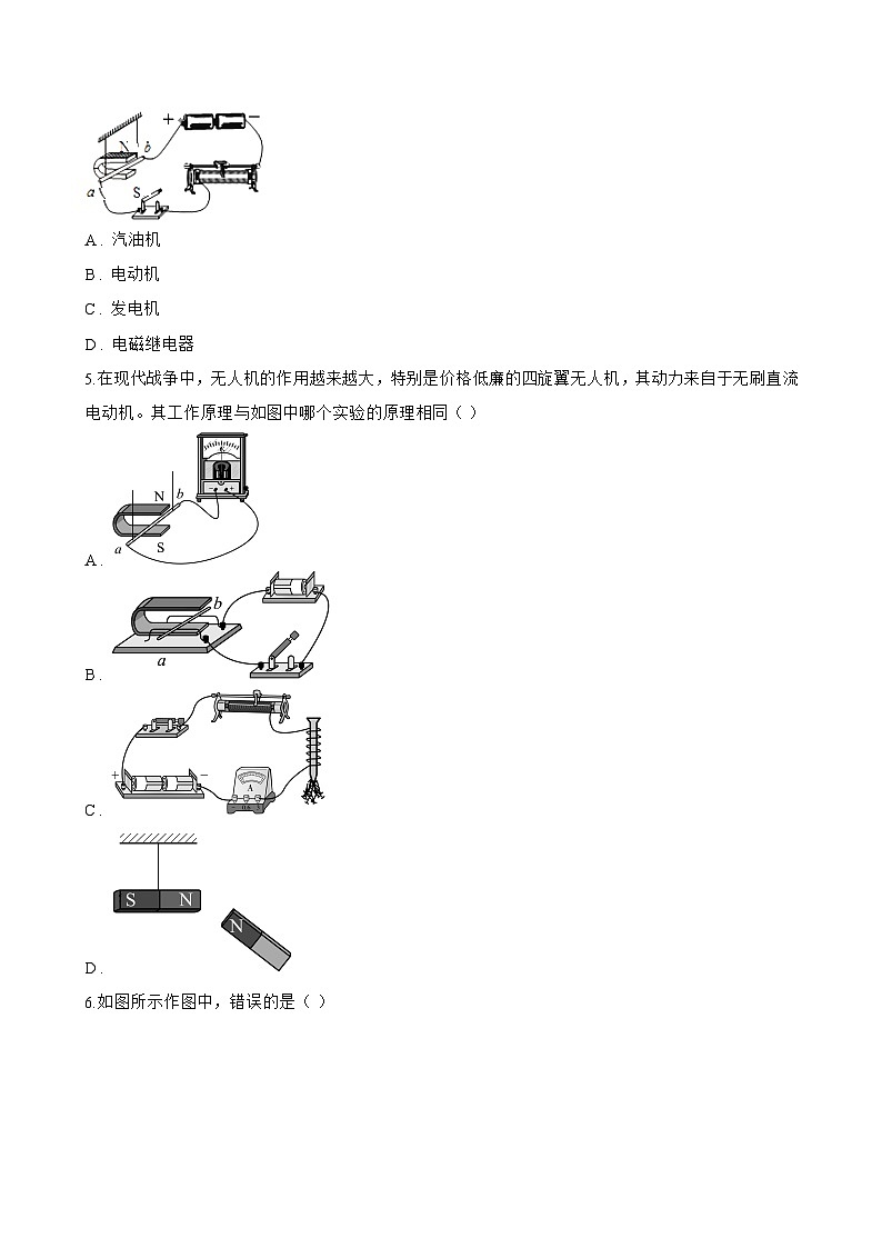 第三节 电流的磁场一课一练物理北师大版（2024）初中九年级全一册(无答案)第2页