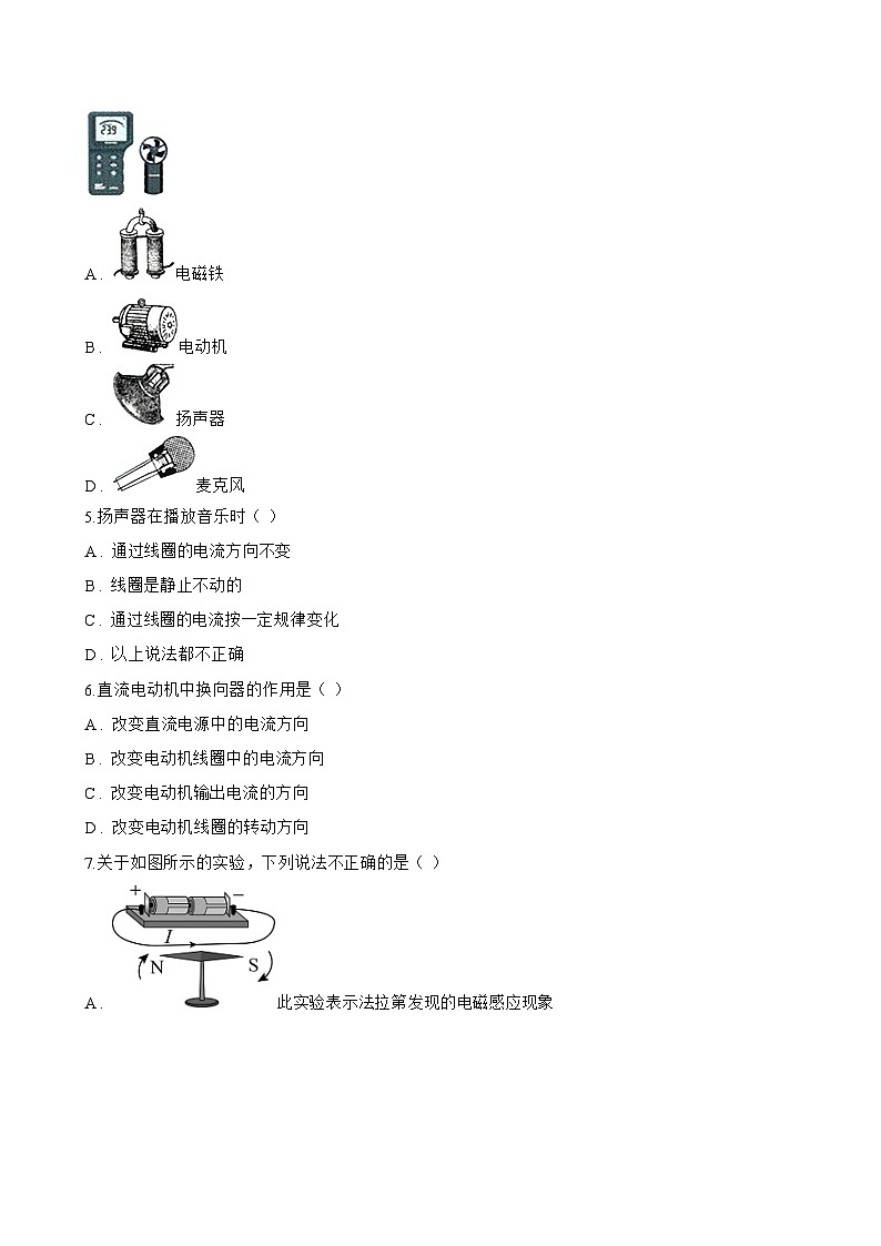 第三节 磁场对通电导线的作用一课一练物理沪科版（2024）初中九年级全一册(无答案)第2页