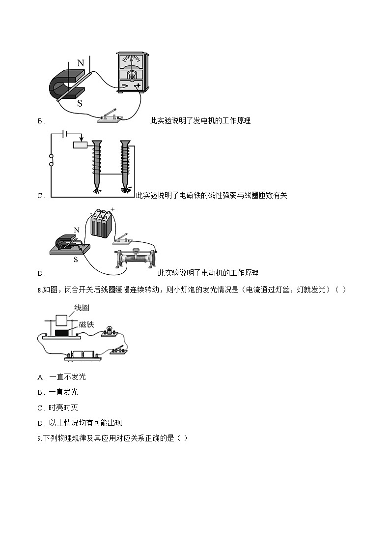 第三节 磁场对通电导线的作用一课一练物理沪科版（2024）初中九年级全一册(无答案)第3页