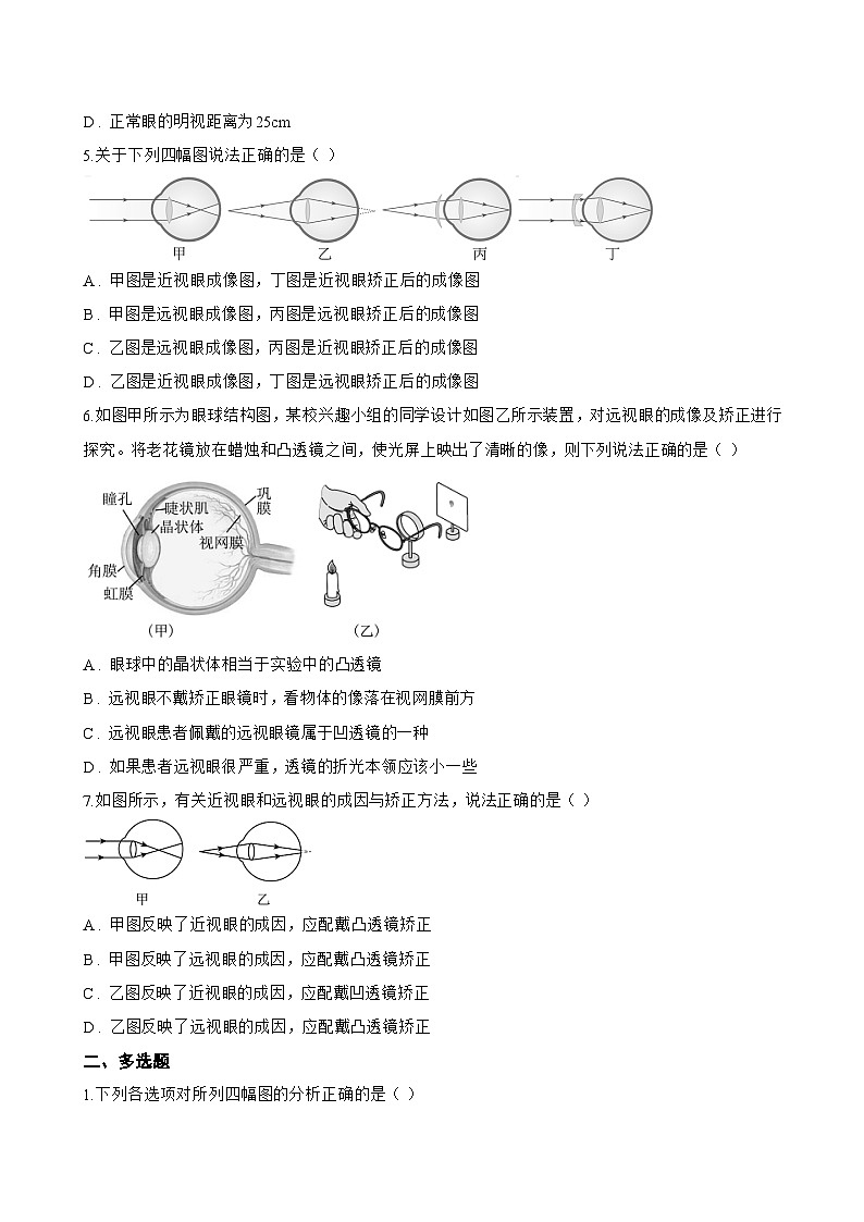 第三节 神奇的“眼睛”一课一练物理沪科版（2024）初中八年级全一册(无答案)第2页