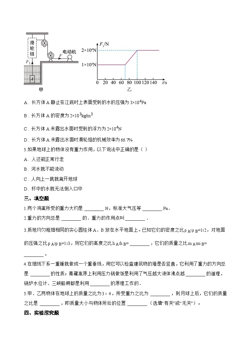 第三节 重力一课一练物理北师大版（北京）（2024）初中八年级全一册(无答案)第3页