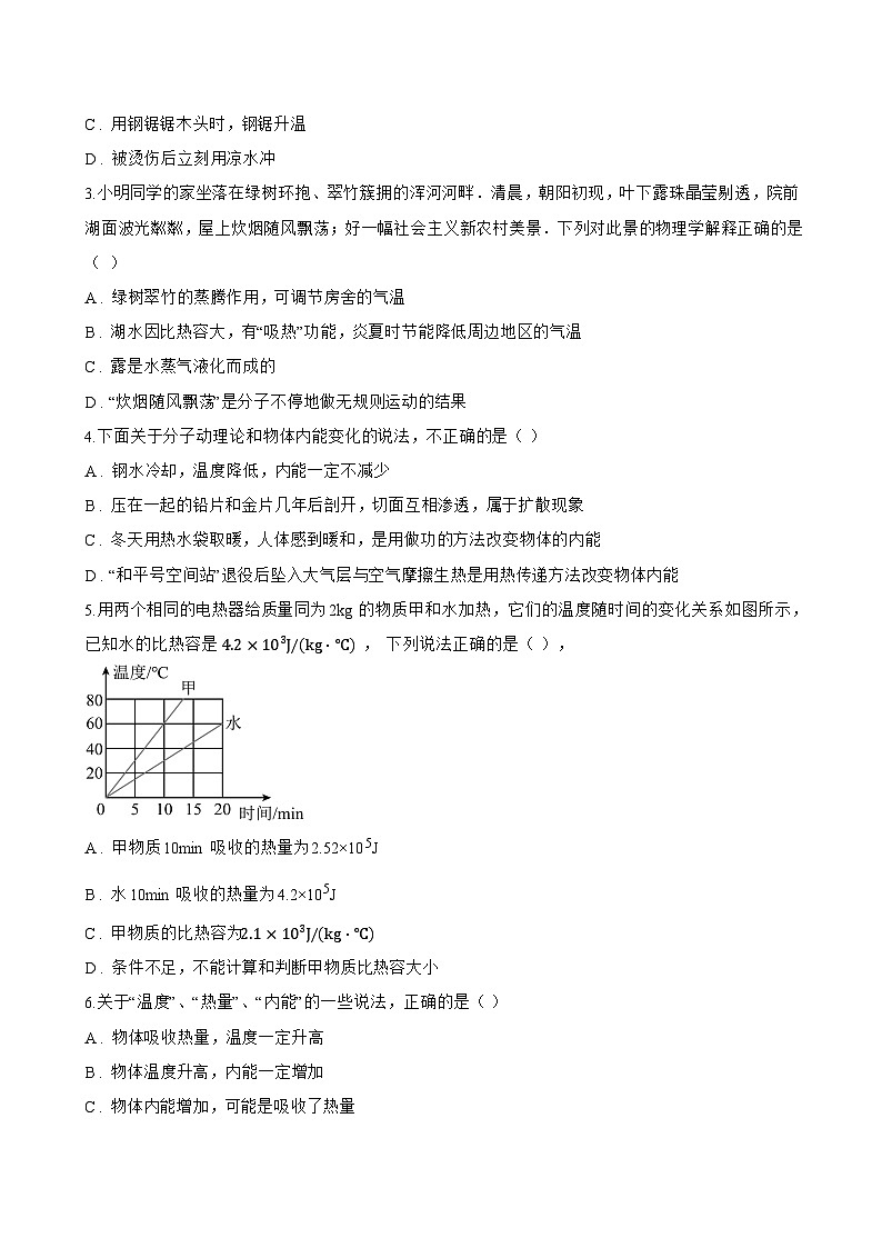 第二节 内能一课一练物理北师大版（2024）初中九年级全一册(无答案)第3页