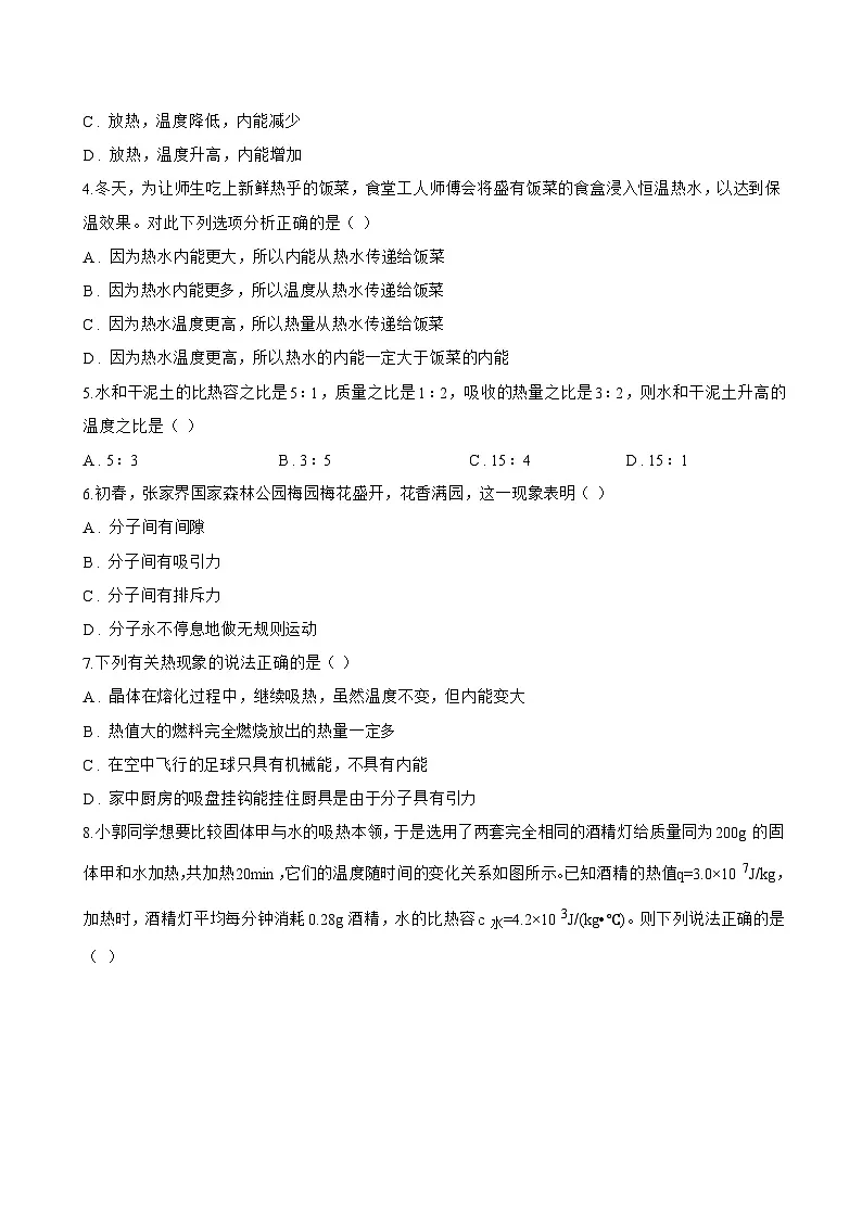 第二节 内能一课一练物理北师大版（北京）（2024）初中九年级全一册(无答案)第2页