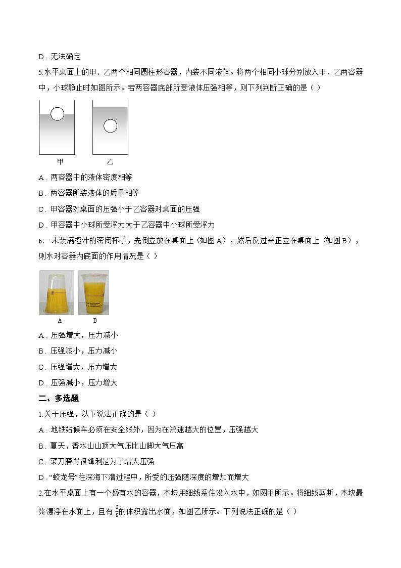 第二节 液体压强一课一练物理北师大版（2024）初中八年级下册(无答案)第2页