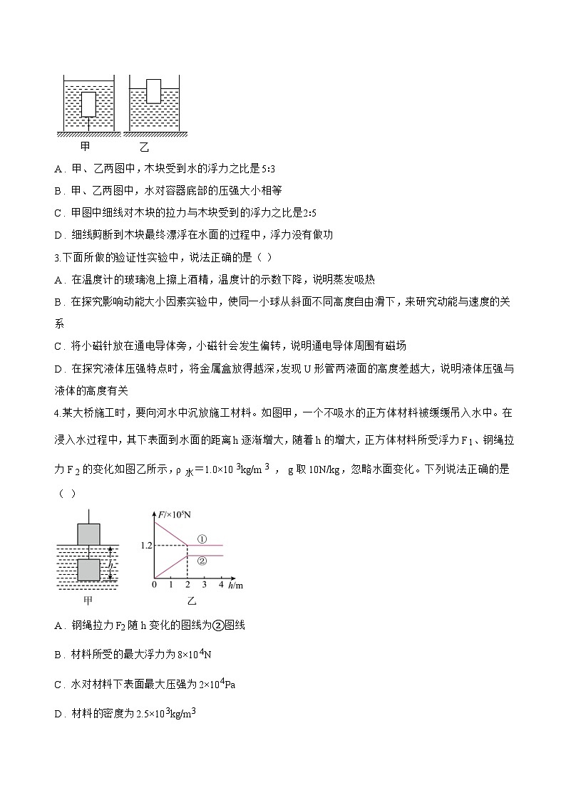 第二节 液体压强一课一练物理北师大版（2024）初中八年级下册(无答案)第3页
