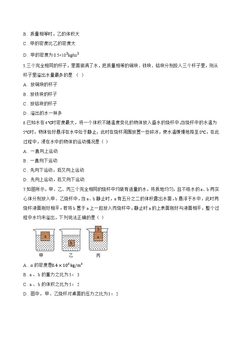第二节 物质的密度一课一练物理北师大版（2024）初中八年级下册(无答案)第2页