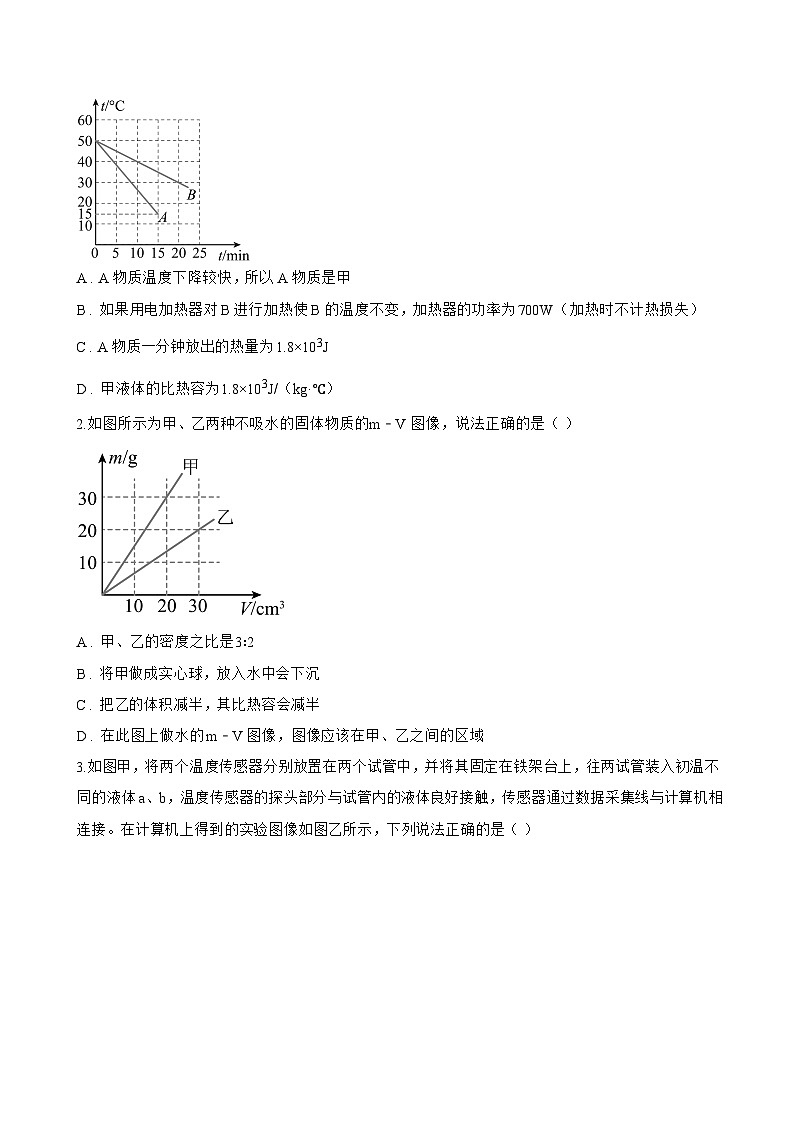 第二节 物质的比热容一课一练物理沪科版（2024）初中九年级全一册(无答案)第3页
