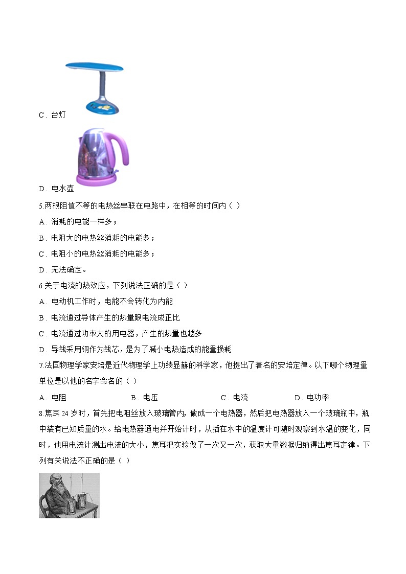 第二节 电功率一课一练物理北师大版（2024）初中九年级全一册(无答案)第2页