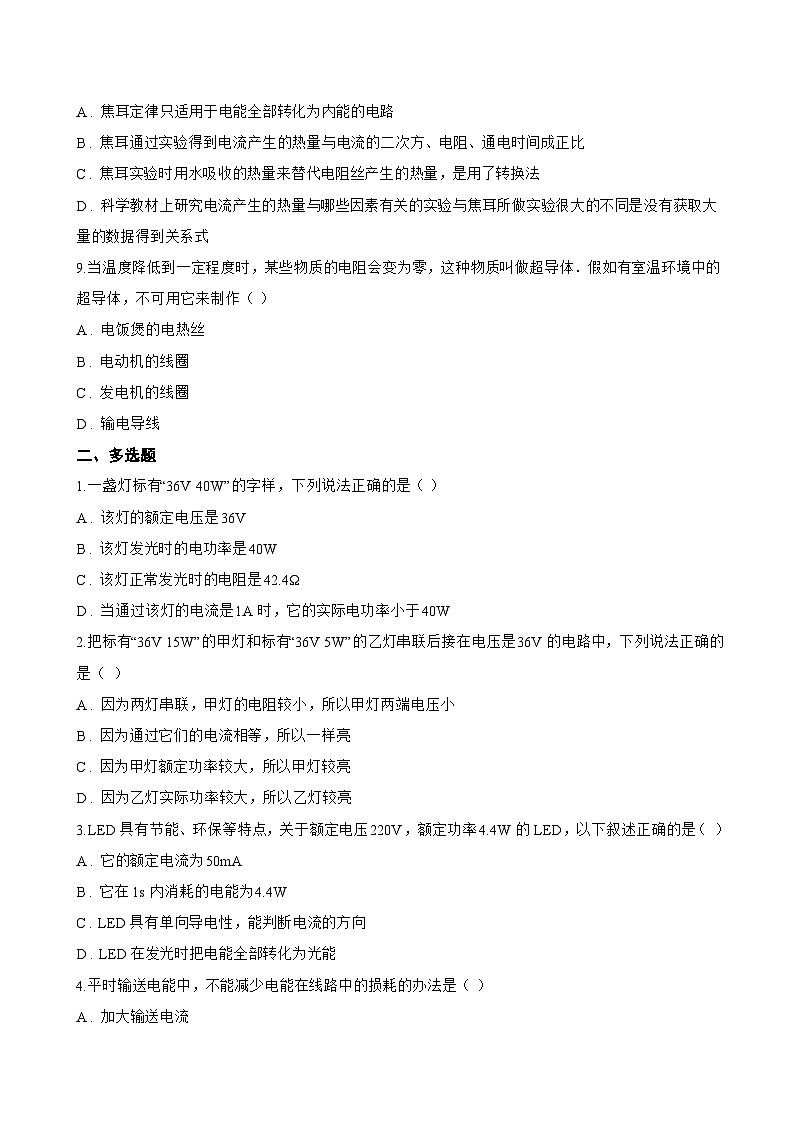 第二节 电功率一课一练物理北师大版（2024）初中九年级全一册(无答案)第3页