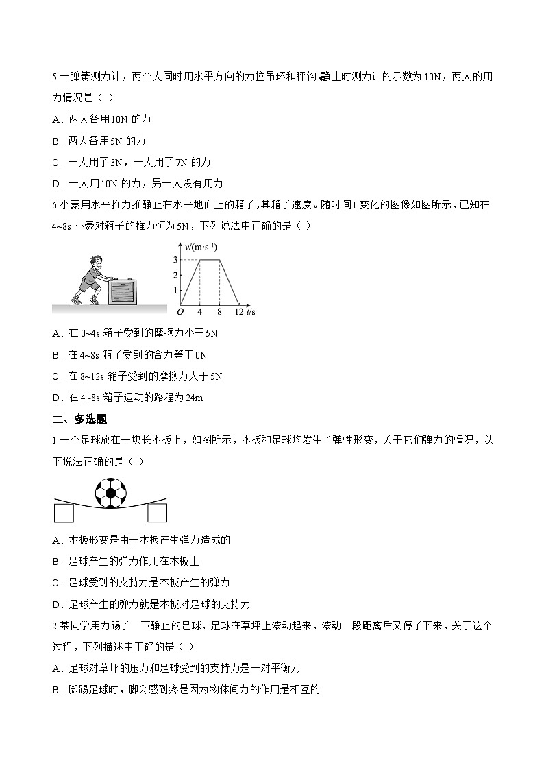 第五节 同一直线上二力的合成一课一练物理北师大版（北京）（2024）初中八年级全一册(无答案)第2页