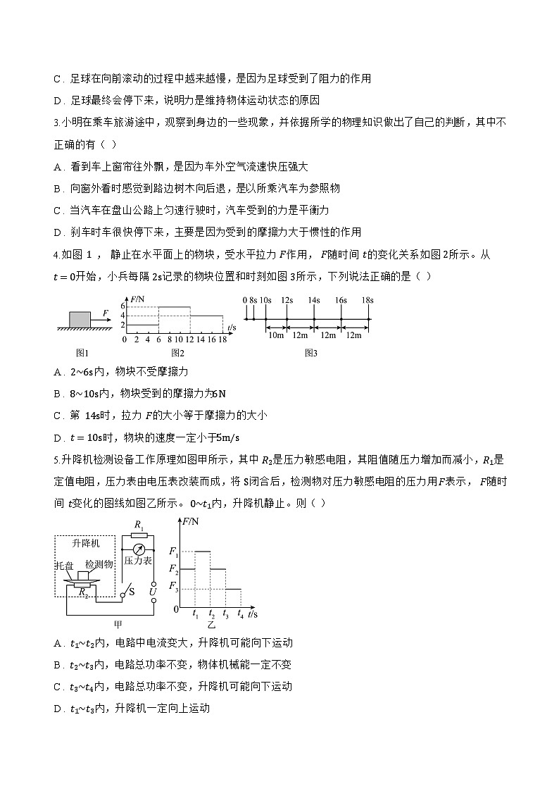 第五节 同一直线上二力的合成一课一练物理北师大版（北京）（2024）初中八年级全一册(无答案)第3页