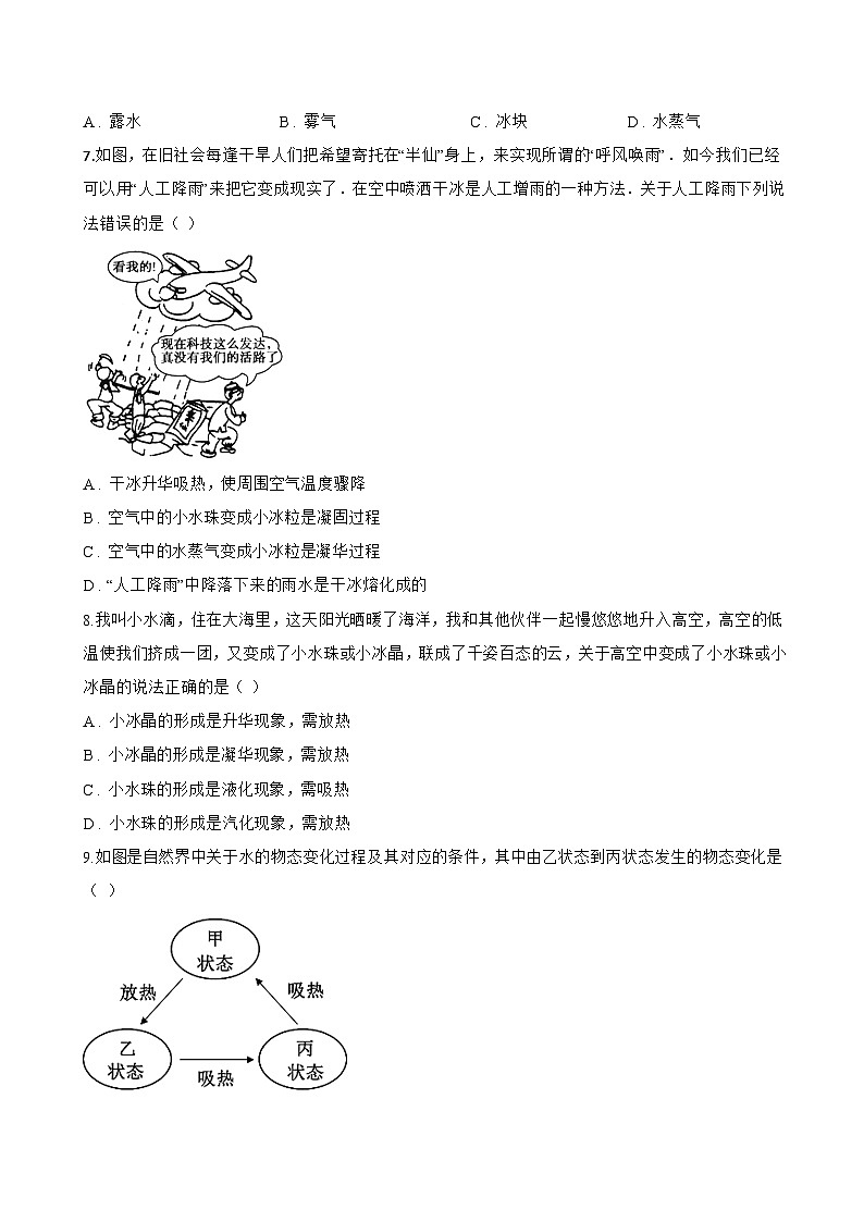 第五节 设计海水淡化装置一课一练物理北师大版（2024）初中八年级上册(无答案)第2页