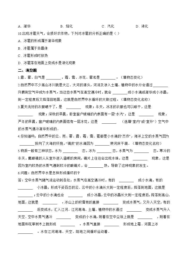 第五节 设计海水淡化装置一课一练物理北师大版（2024）初中八年级上册(无答案)第3页