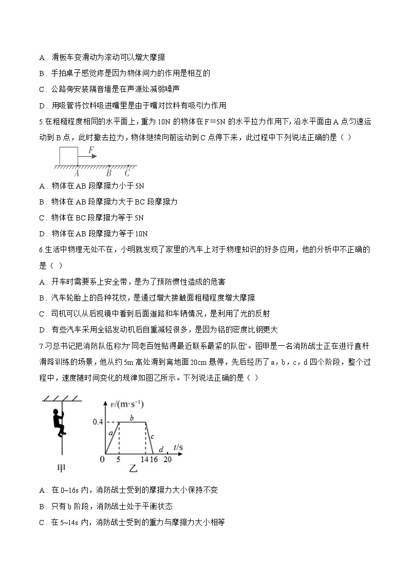 第六节 摩擦力一课一练物理北师大版（2024）初中八年级下册(无答案)第2页