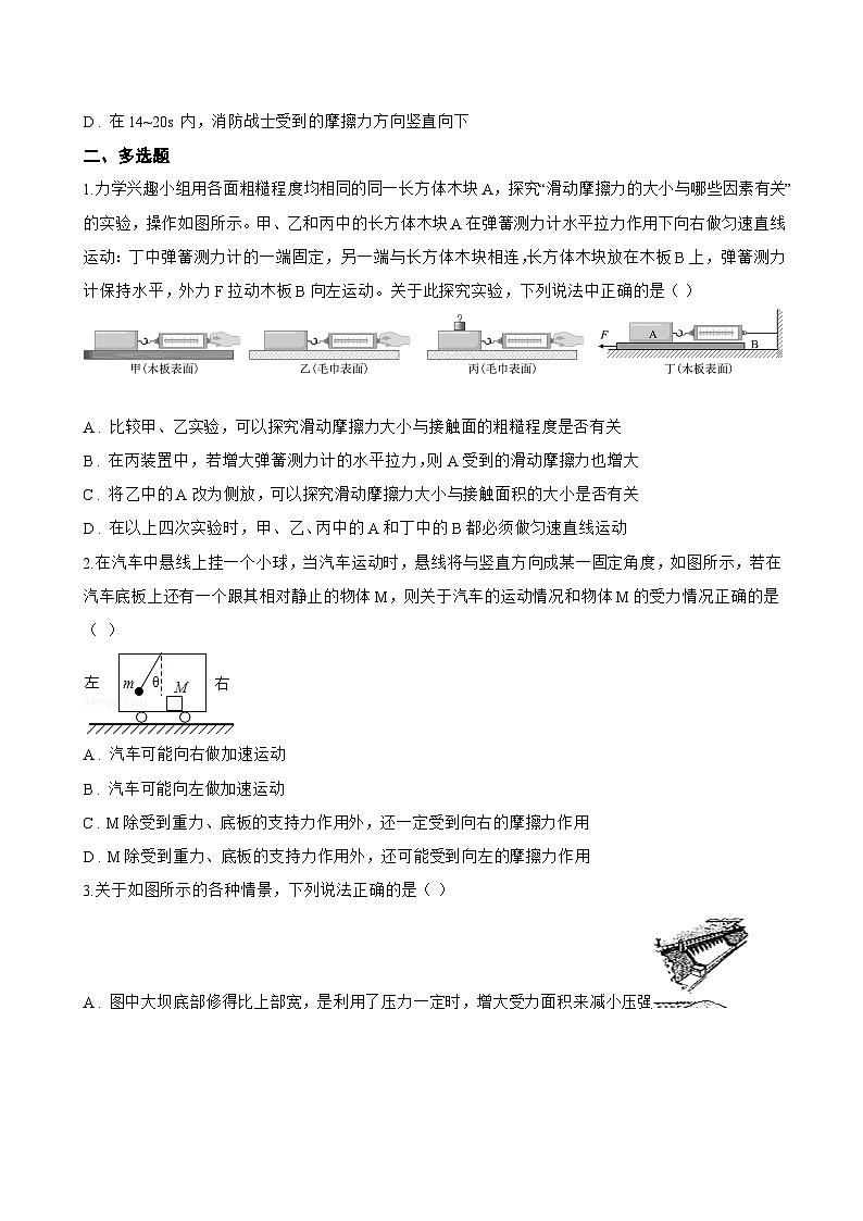第六节 摩擦力一课一练物理北师大版（2024）初中八年级下册(无答案)第3页