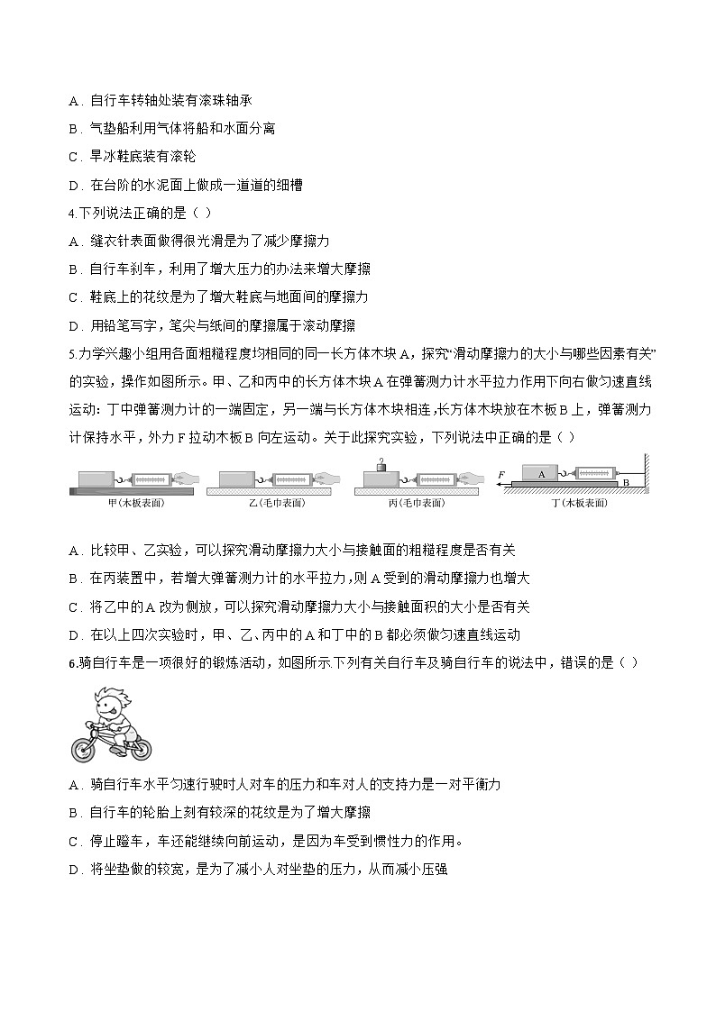 第六节 摩擦力一课一练物理北师大版（北京）（2024）初中八年级全一册(无答案)第3页