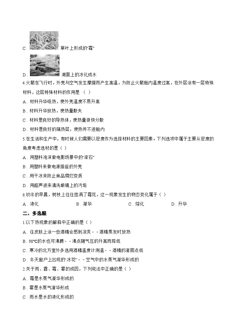 第四节 升华和凝华一课一练物理北师大版（北京）（2024）初中八年级全一册(无答案)第2页