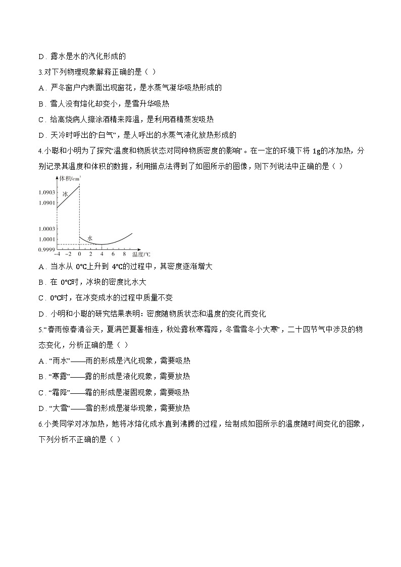 第四节 升华和凝华一课一练物理北师大版（北京）（2024）初中八年级全一册(无答案)第3页