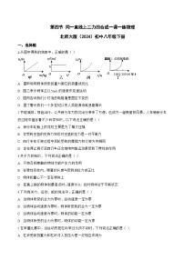 北师大版（2024）八年级下册（2024）同一直线上二力的合成课后练习题