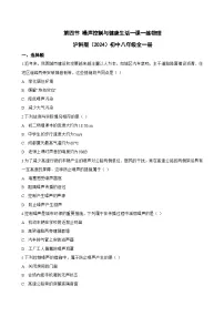 物理八年级全册(2024)噪声控制与健康生活课时训练