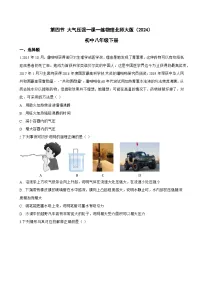 物理八年级下册(2024)大气压强当堂达标检测题