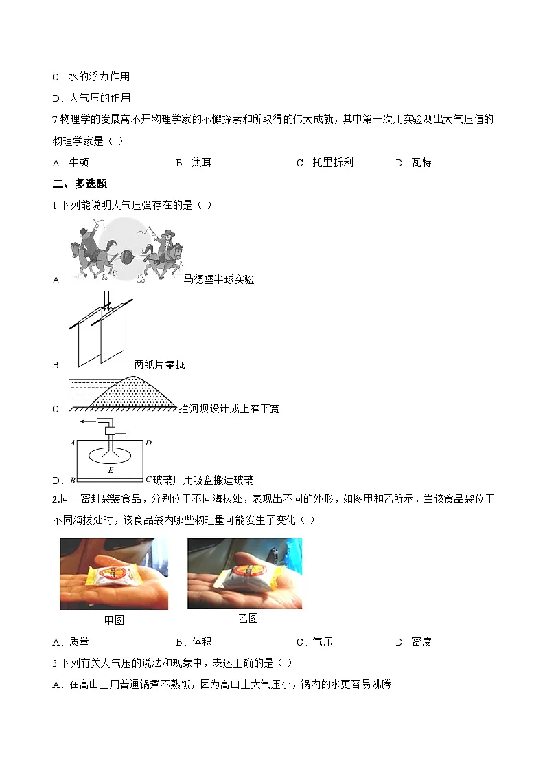 第四节 大气压强一课一练物理北师大版（2024）初中八年级下册(无答案)第3页