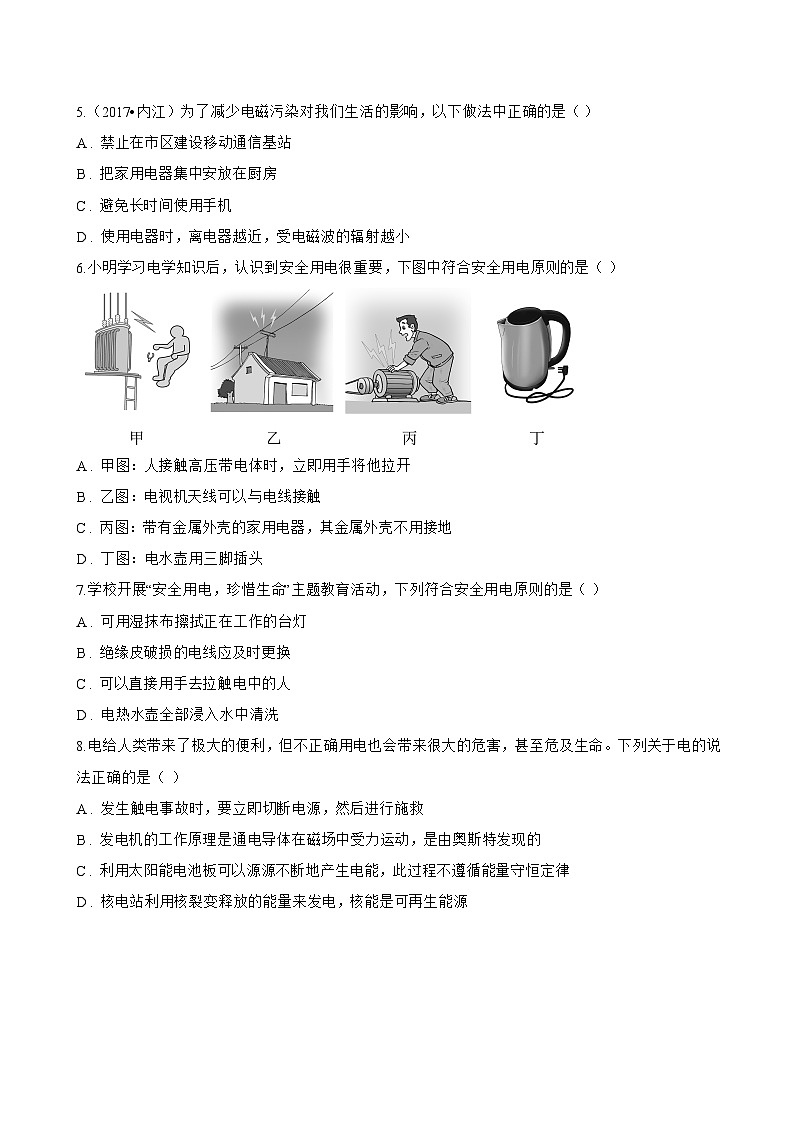 第四节 家庭电路一课一练物理北师大版（2024）初中九年级全一册(无答案)第2页