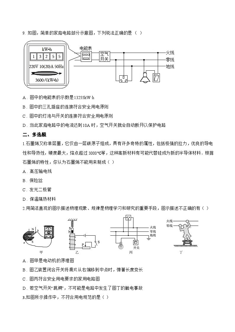 第四节 家庭电路一课一练物理北师大版（2024）初中九年级全一册(无答案)第3页