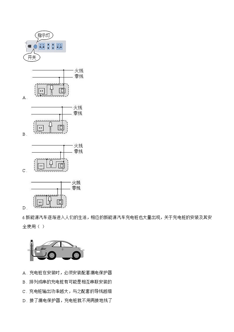 第四节 家庭电路一课一练物理沪科版（2024）初中九年级全一册(无答案)第2页