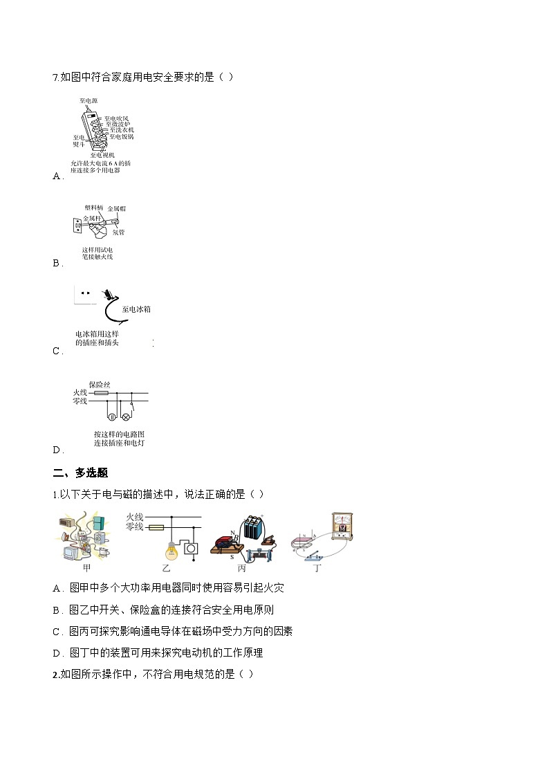 第四节 家庭电路一课一练物理沪科版（2024）初中九年级全一册(无答案)第3页