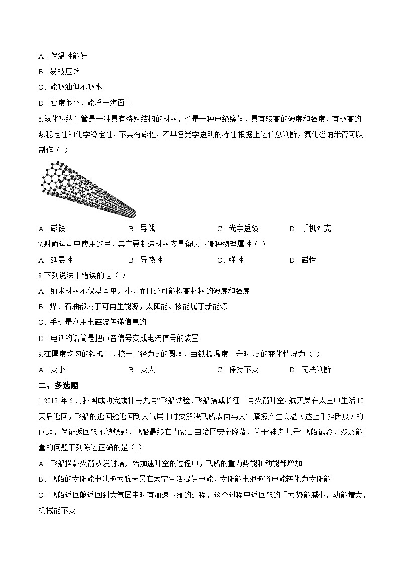 第四节 探索新材料一课一练物理北师大版（2024）初中八年级下册(无答案)第2页